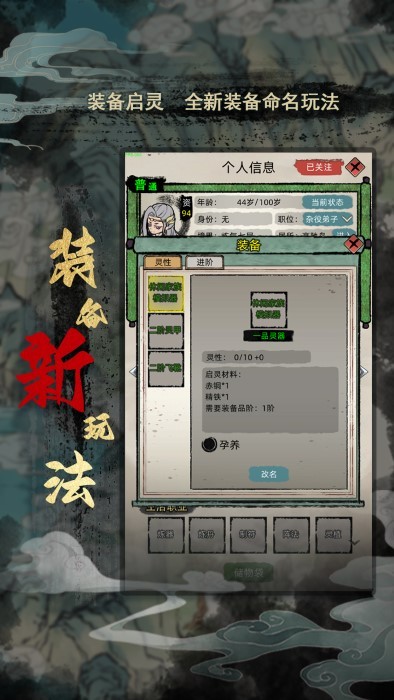 修仙家族模拟器破解版内置作弊菜单mod