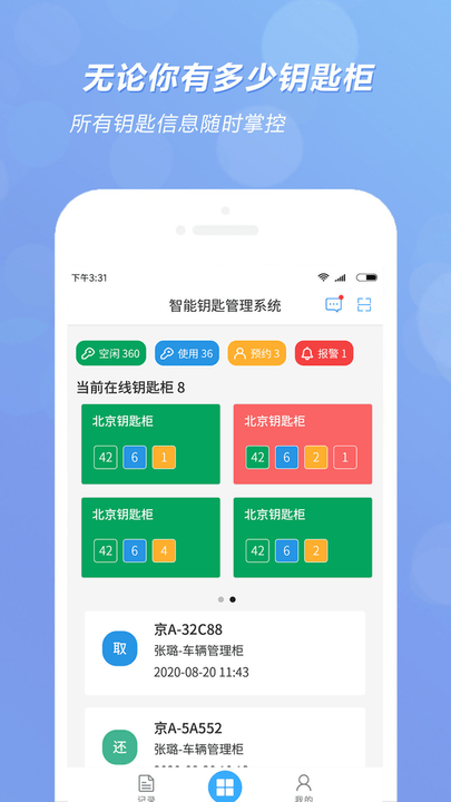 智能钥匙柜软件