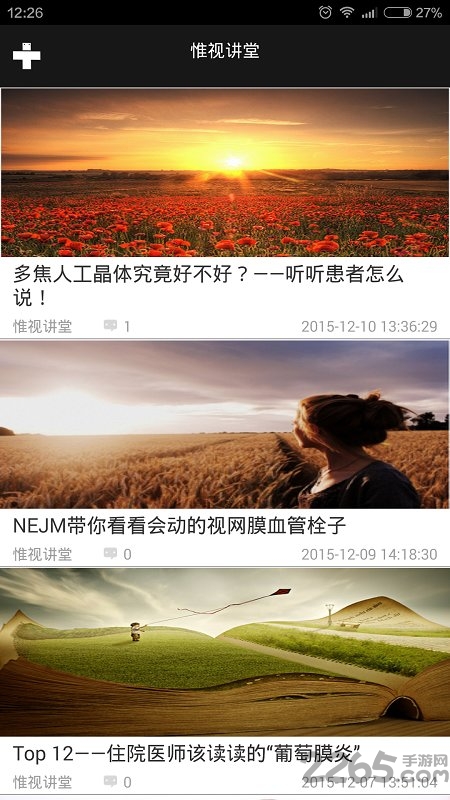 惟视眼科官方版
