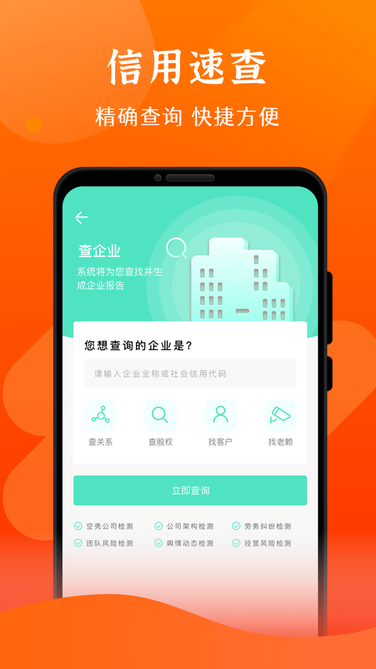 查信用软件 查信用app下载