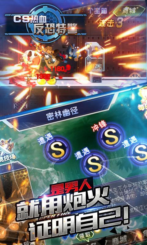 cs热血反恐特警内购破解版