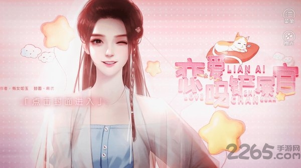 橙光恋爱吗铲屎官手游