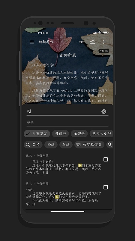 purewriter软件(纯纯写作)