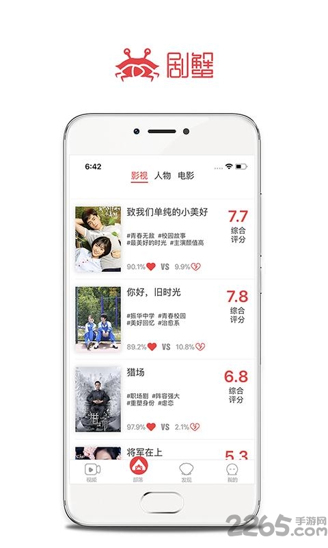 剧蟹手机客户端