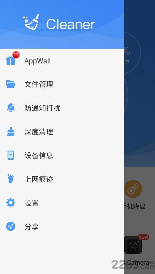 空间内存清理加速app