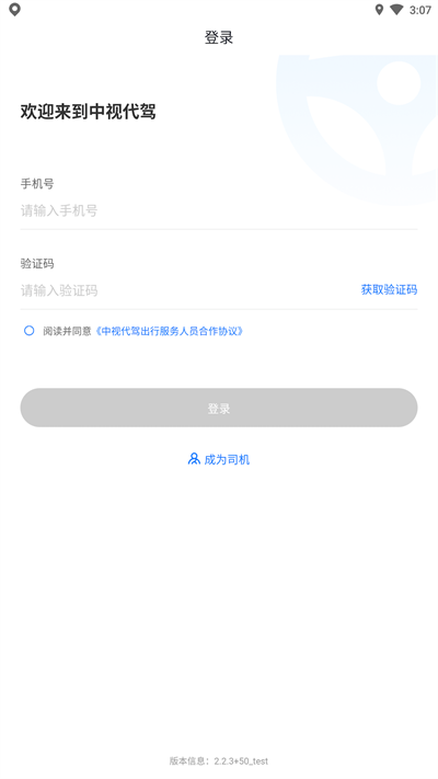 中视代驾司机端官方版