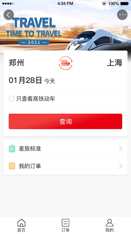 六商旅软件下载