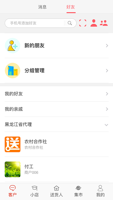 送货人app