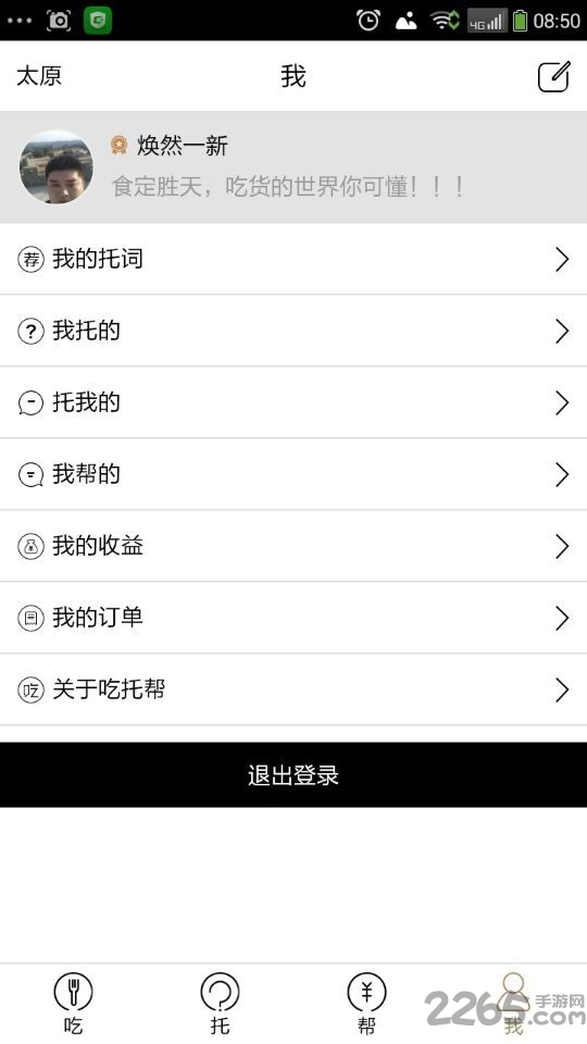 太原吃托帮