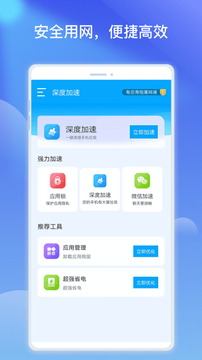 优胜wifi热点优化手机版