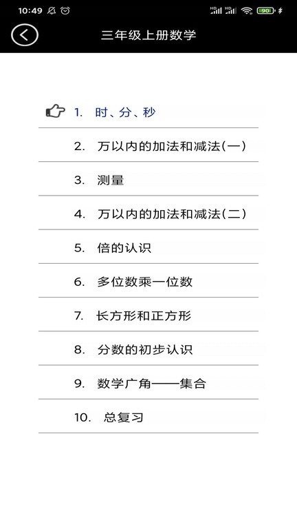三年级数学上册电子课本