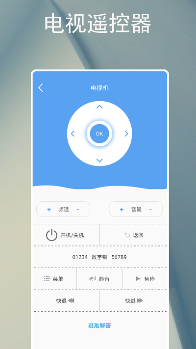 手机万能型空调遥控器app(改名电器智能遥控器)