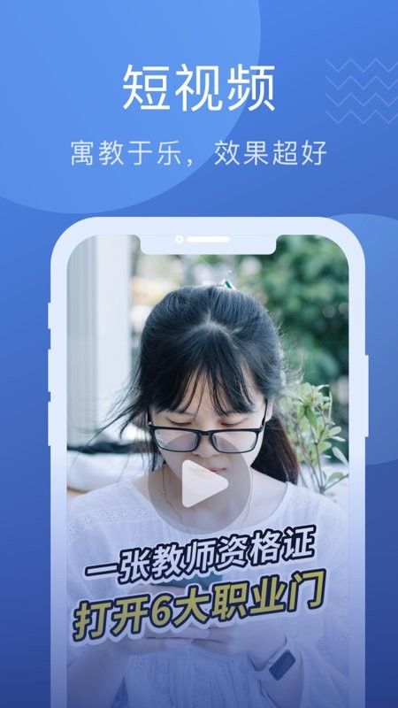 名师帮教师考试app