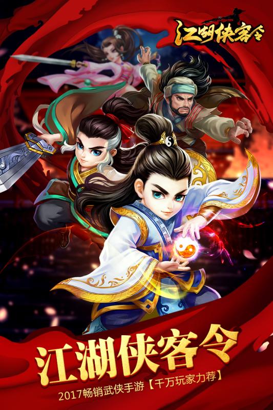 江湖侠客令百度客户端