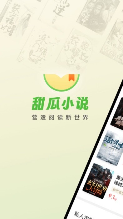 甜瓜小说免费全文阅读软件