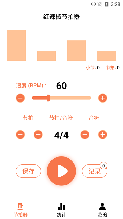 红辣椒节拍器最新版