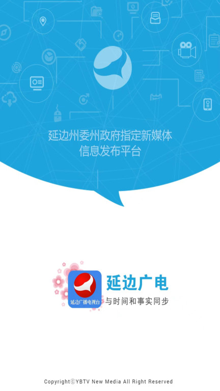 延边广电客户端 延边广电手机版下载