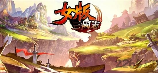 女版三国志手游官方版