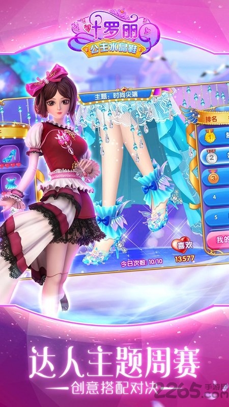 叶罗丽公主水晶鞋虫虫助手内购破解版