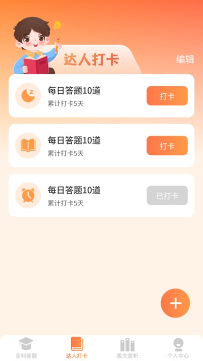 全能答题软件最新版