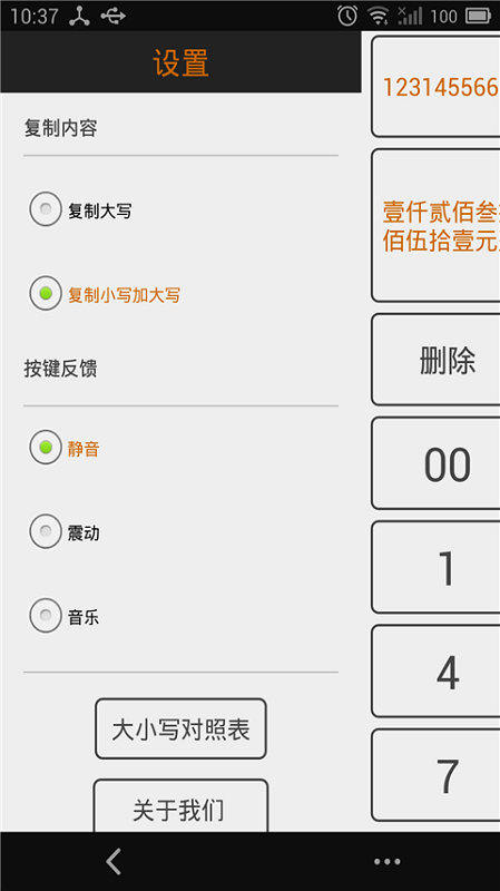 大写转换app