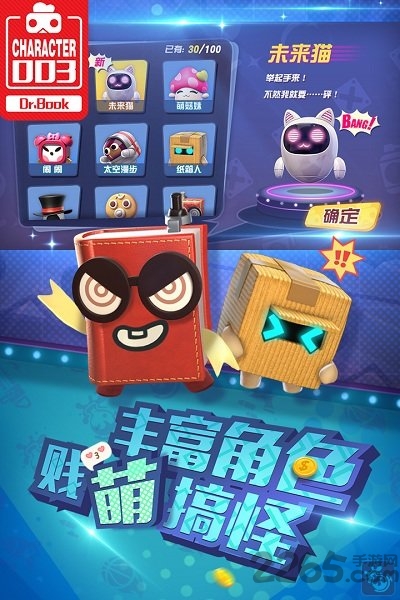畅玩平台玩具大乱斗手游