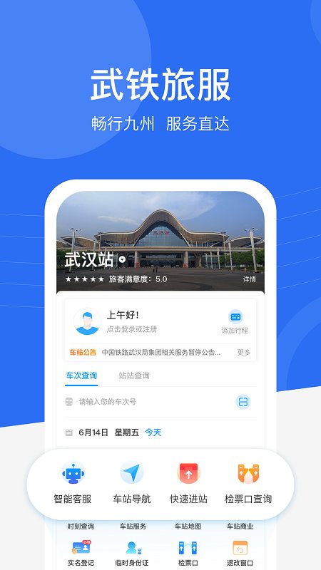 畅行九州app