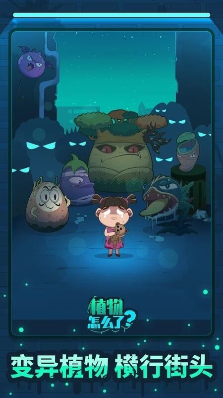 植物的冲突手机版