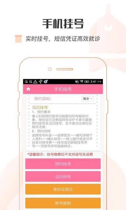 掌上妇幼app 掌上妇幼手机版下载