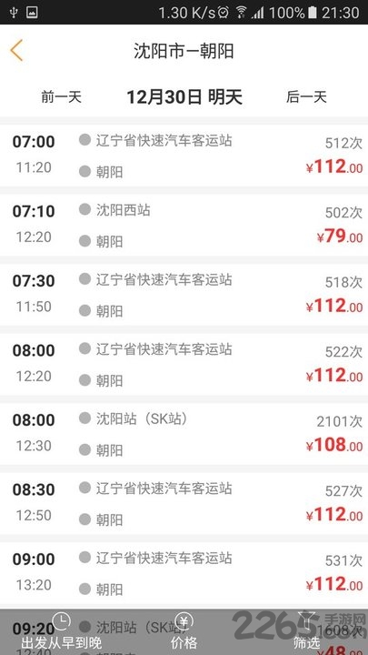 辽宁e出行app