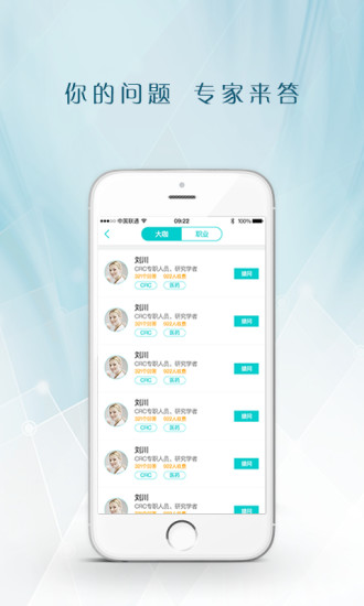 临医手机客户端