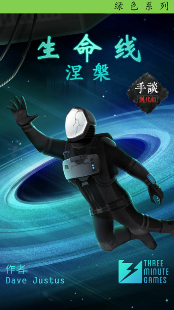 生命线涅槃中文版
