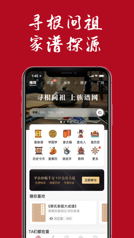 族谱网app最新版(改名为族谱)