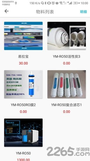 饮米净水app下载