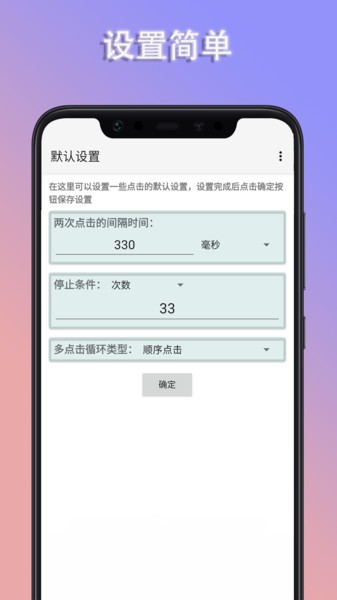 疯狂自动点击器手机版下载