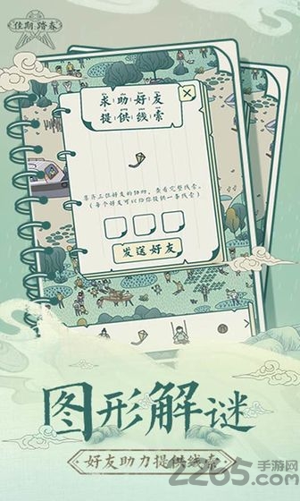 佳期踏春游戏