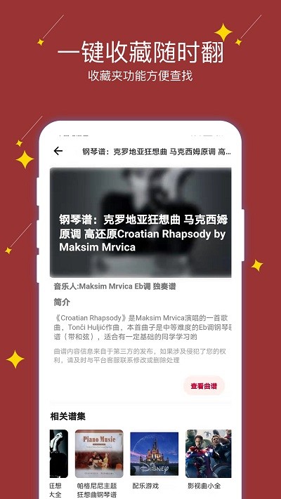 享悦谱手机版