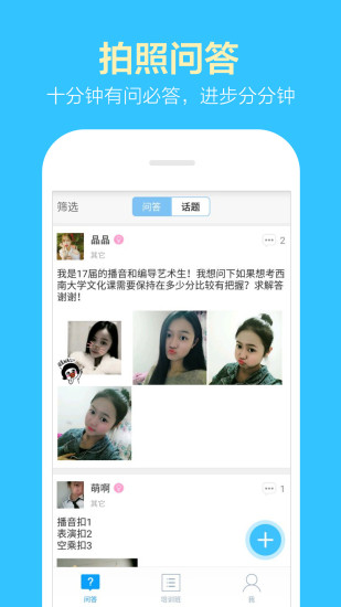 艺考就过手机版