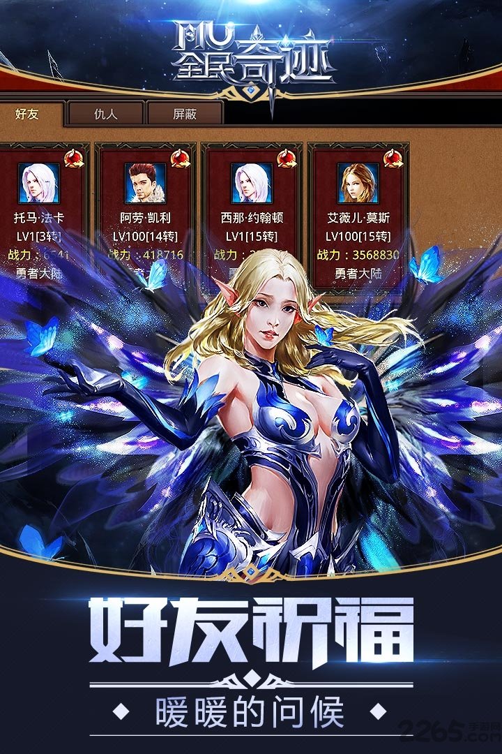 全民奇迹朋友玩客户端