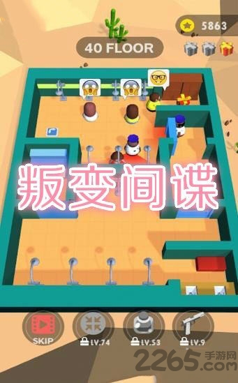 叛变间谍正式版