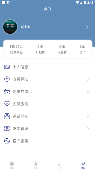 送来电app下载