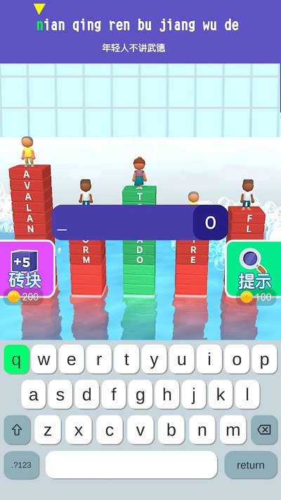 打字我最溜手游