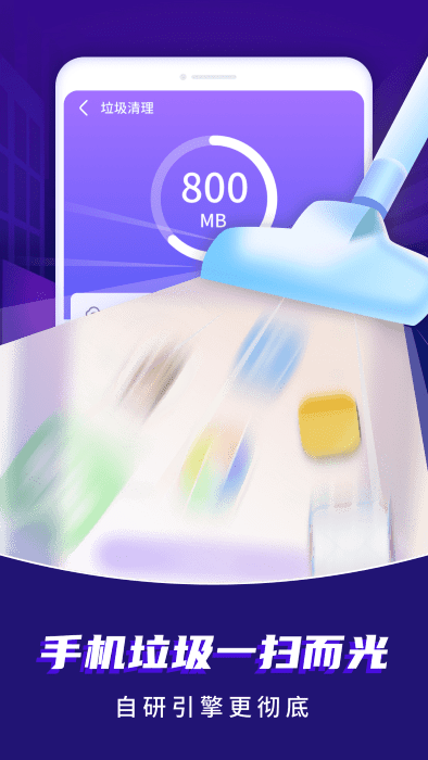 星速清理助手app
