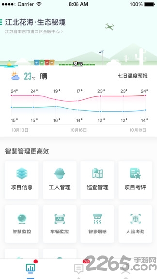 久智智慧环境app(改名智慧生态园林)