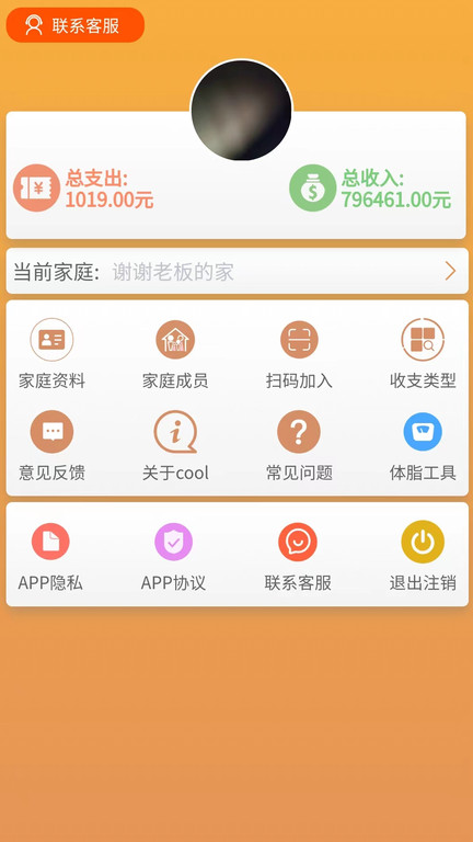 邦记账app