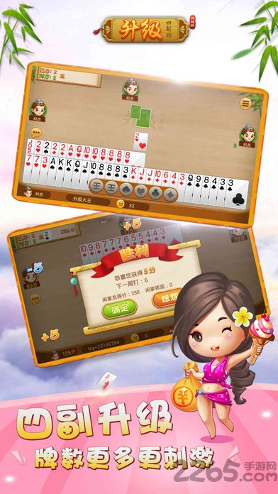同城游四副牌升级app