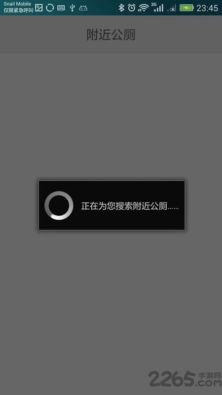 快速找厕所app