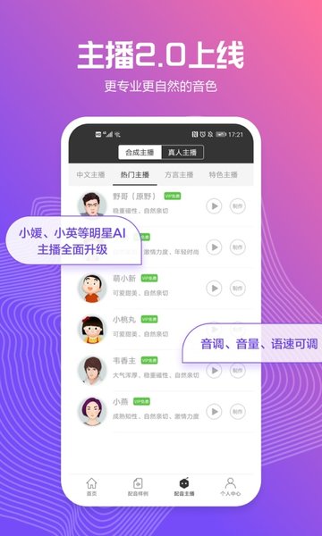 讯飞配音破解版吾爱破解下载