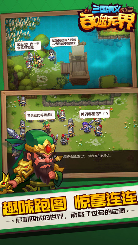 三国演义吞噬无界单机版