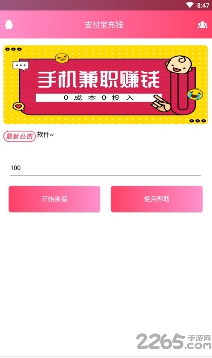 zfb充钱软件